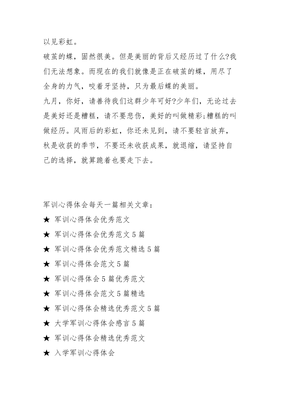 军训心得体会每天一篇.docx_第2页