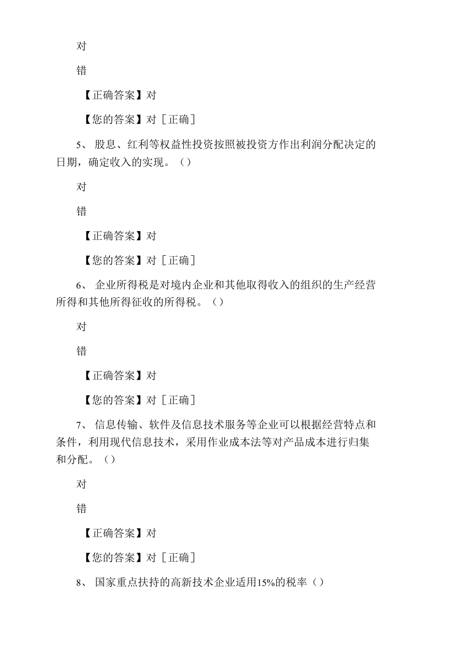 会计人员继续教育培训试题及答案.doc_第2页