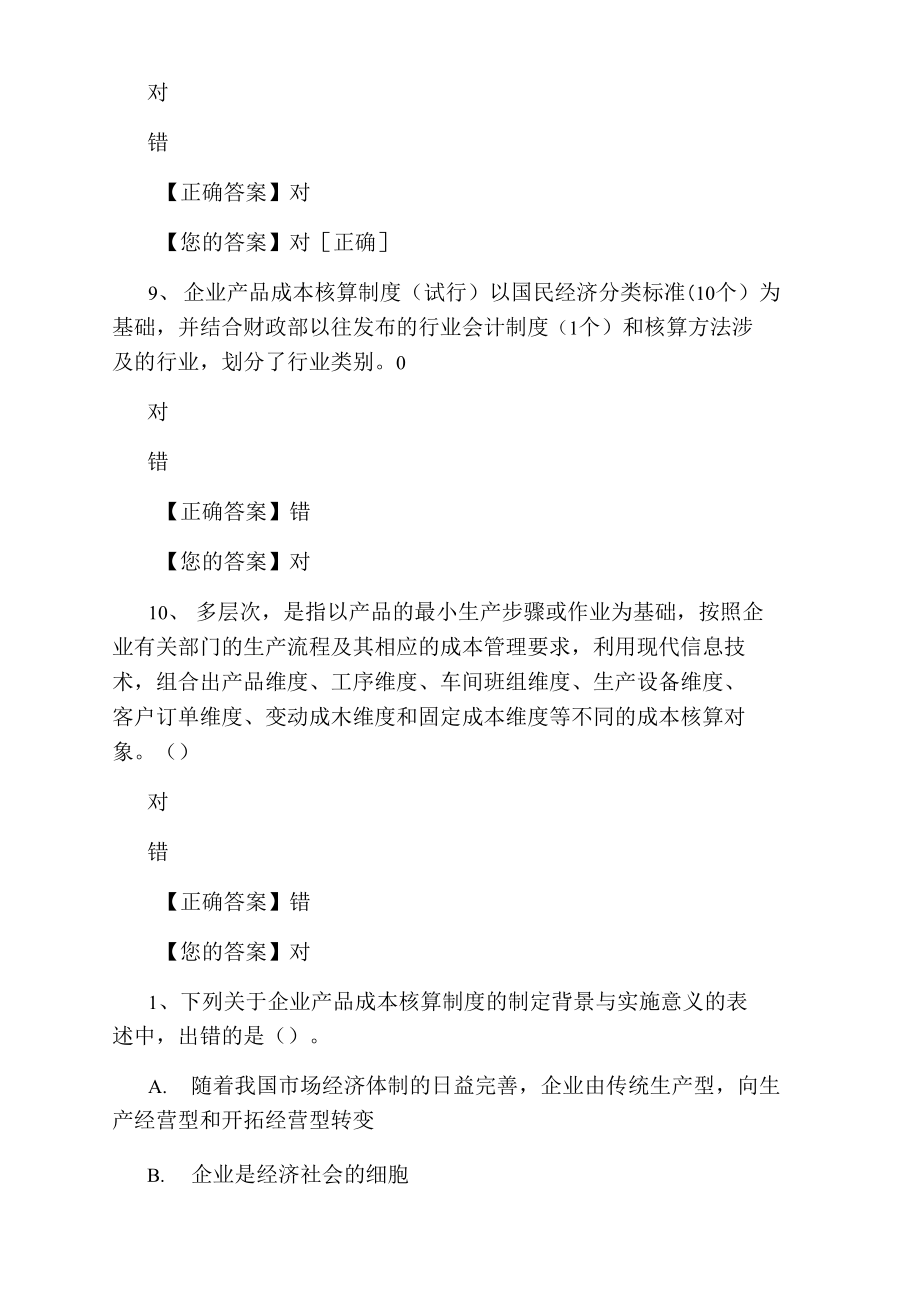 会计人员继续教育培训试题及答案.doc_第3页