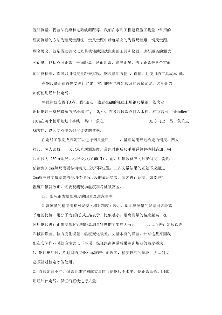 准确距离丈量在施工中的重要性.docx_第2页