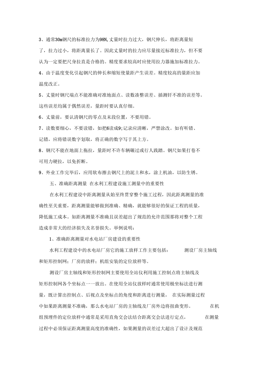 准确距离丈量在施工中的重要性.docx_第3页