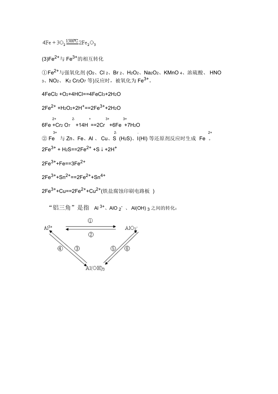 解析FeFe2Fe3的相互转化即铁三角.doc_第2页