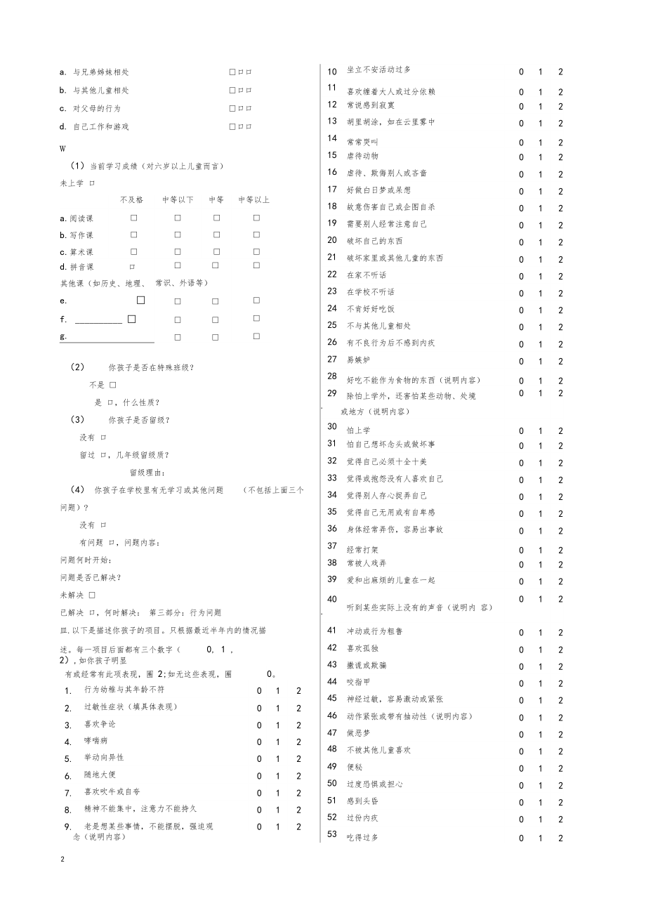 儿童行为量表CBCL可打印.docx_第2页