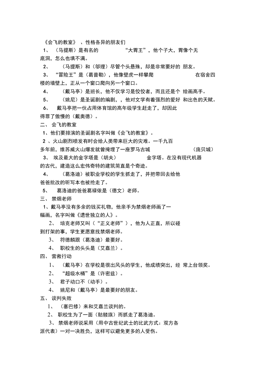 会飞的教室阅读试题及答案.doc_第1页