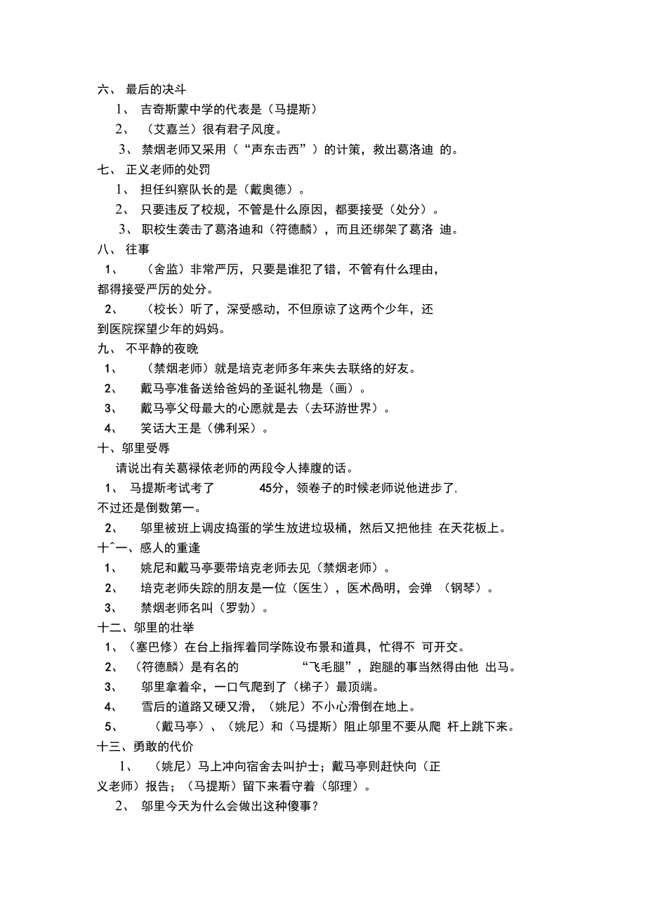 会飞的教室阅读试题及答案.doc_第2页