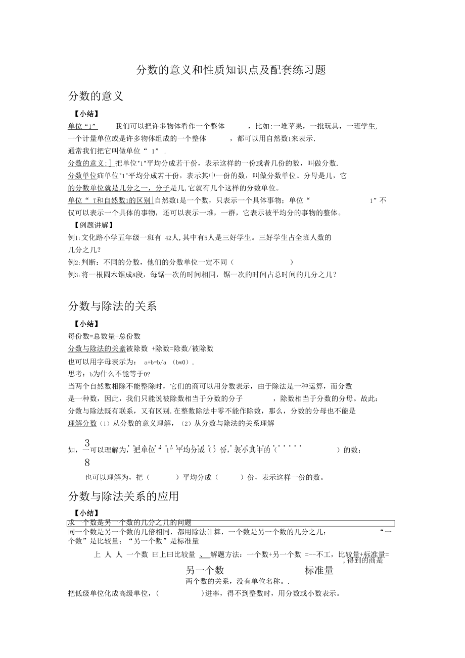 分数的意义和性质知识点及配套练习题.docx_第1页