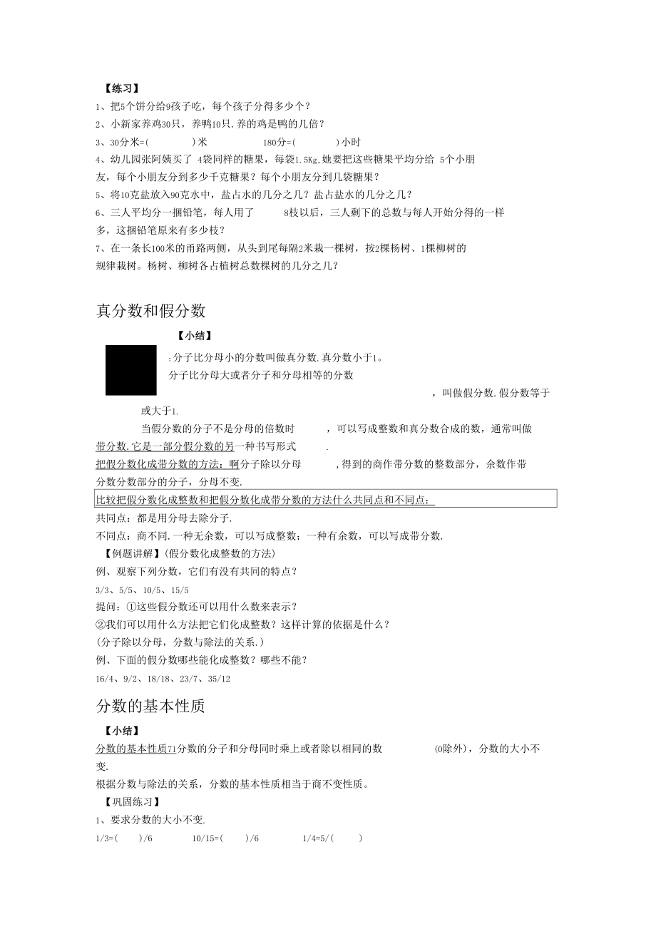 分数的意义和性质知识点及配套练习题.docx_第2页