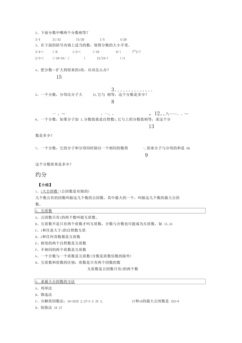 分数的意义和性质知识点及配套练习题.docx_第3页