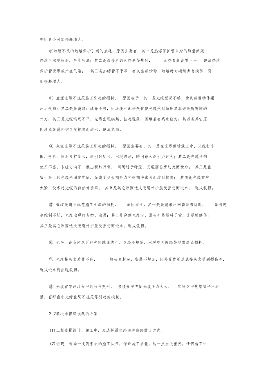 光纤损耗大的几个因素.docx_第3页