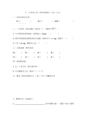 (完整版)部编版四下语文1-《1古诗词三首_四时田园杂兴》【当堂达标题】.doc