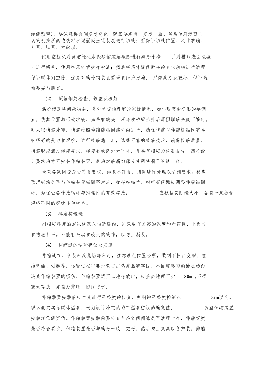 伸缩缝维修方案.docx_第2页