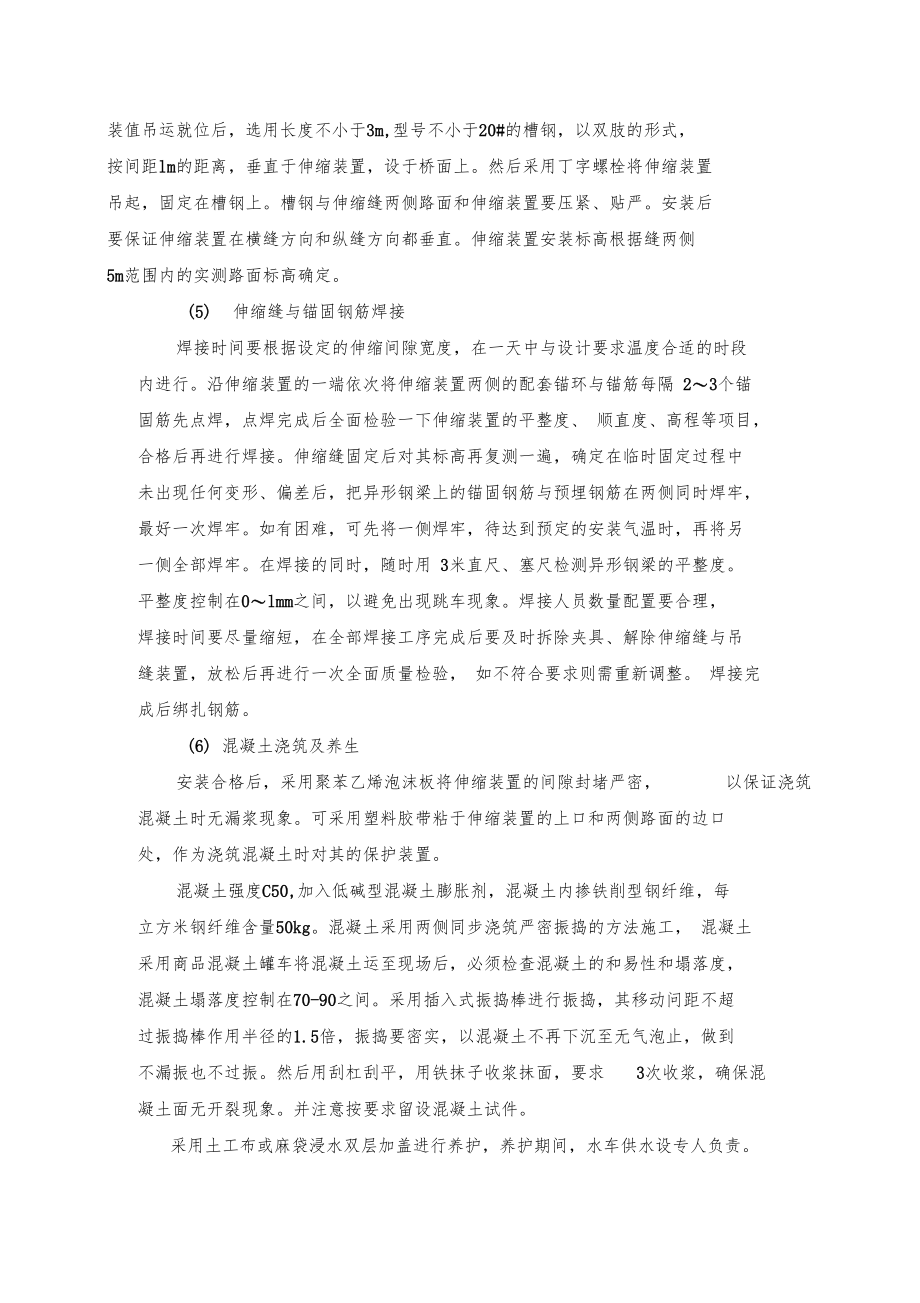 伸缩缝维修方案.docx_第3页