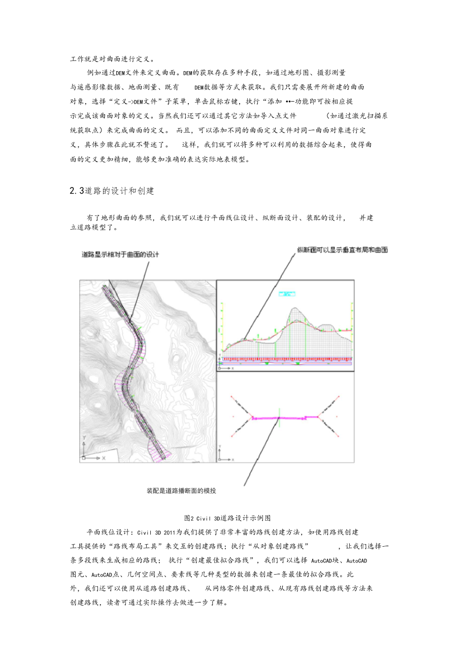 利用Civil3D进行道路建模2.docx_第3页