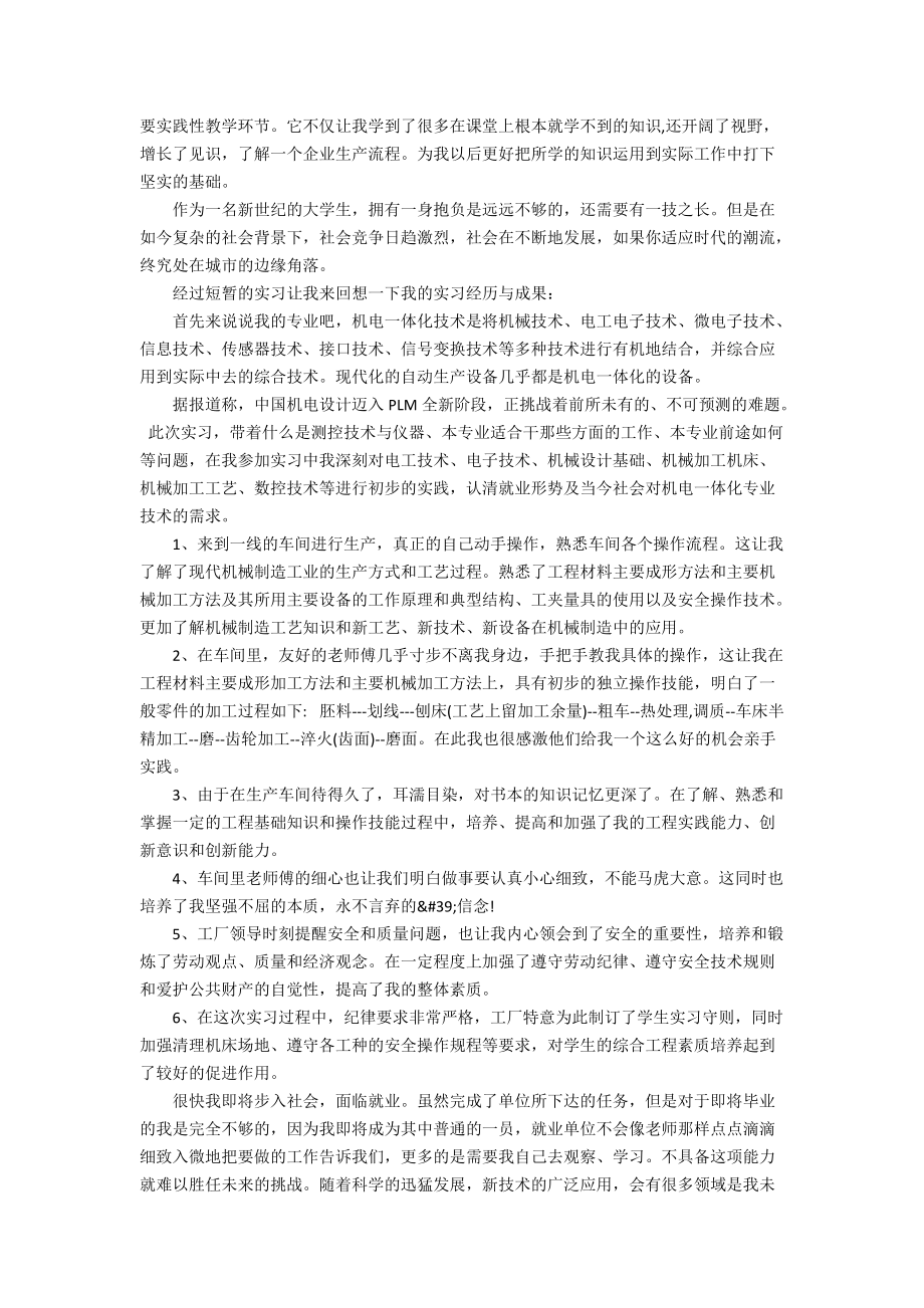 机电一体化顶岗实习报告600字.docx_第3页