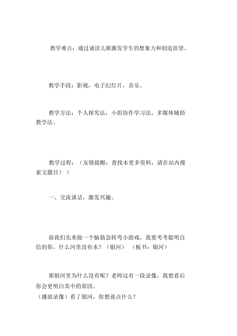 致远--《问银河》教学设计.doc_第2页