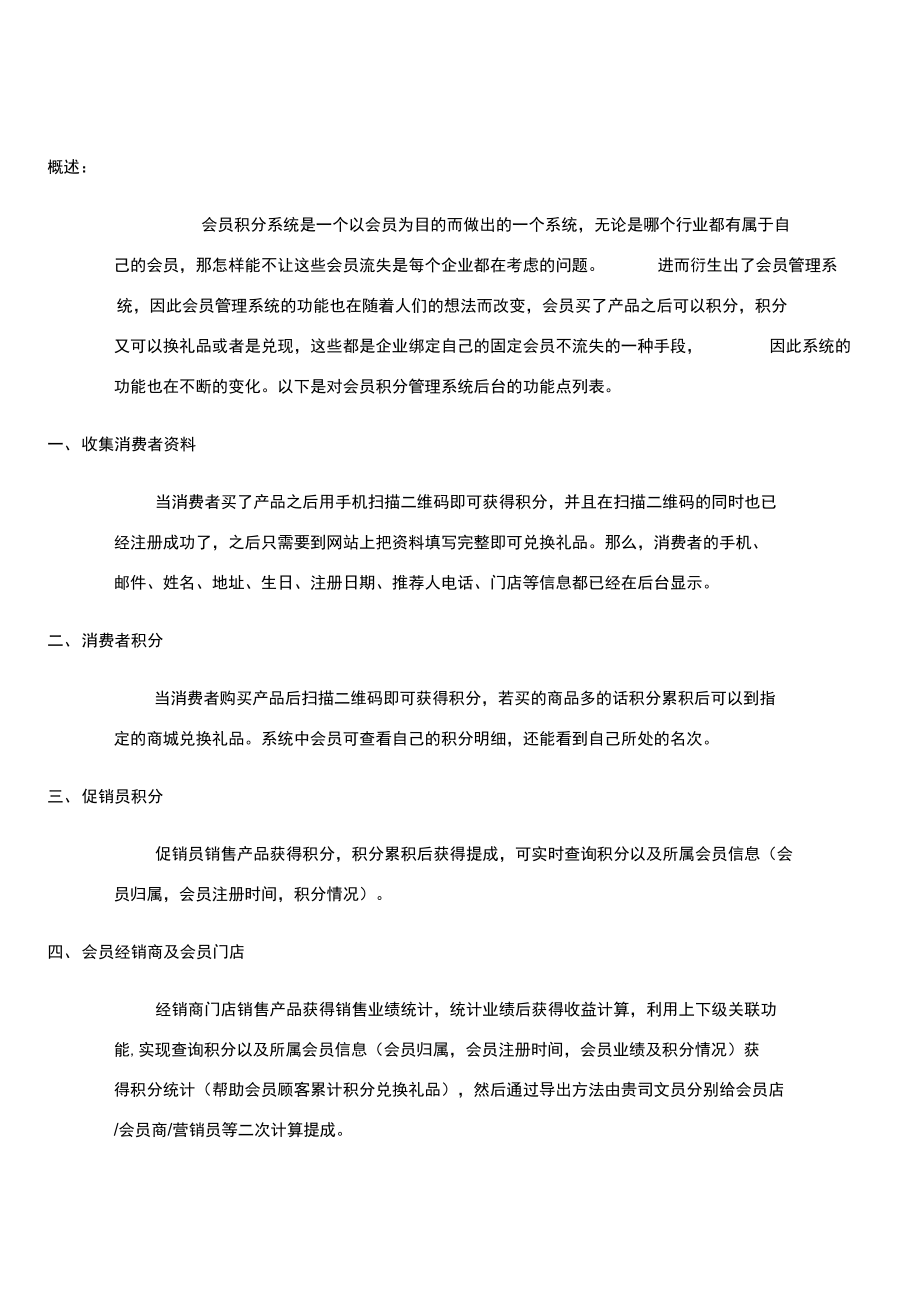 会员积分管理系统功能.doc_第2页