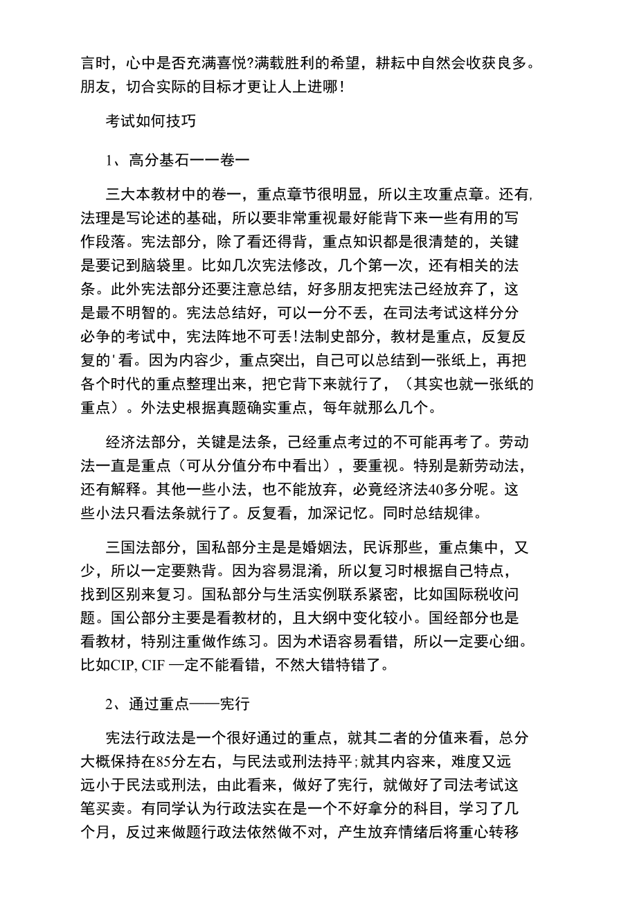 企业法律顾问考试备考技巧.doc_第2页