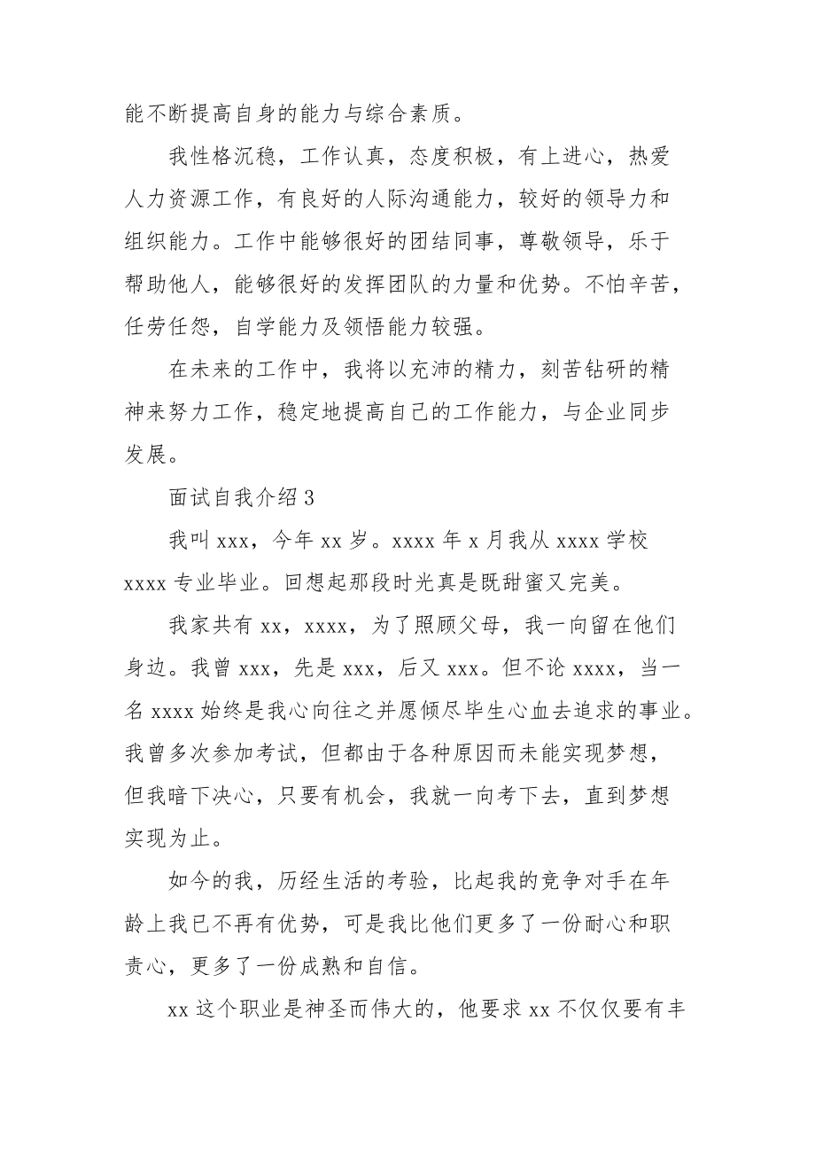 【热门】面试自我介绍.doc_第2页