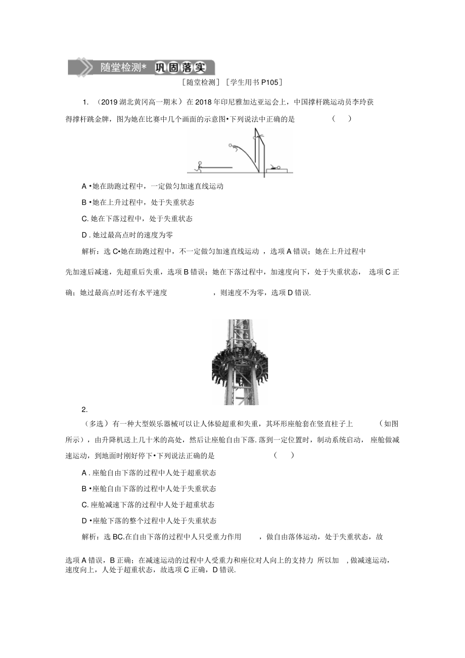 (新教材)2020新鲁科版高中物理必修第一册同步练习：：第5章第5节超重与失重含解析.doc_第1页