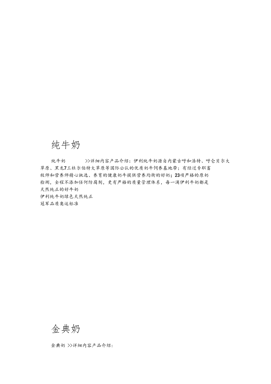 伊利产品介绍.docx_第1页