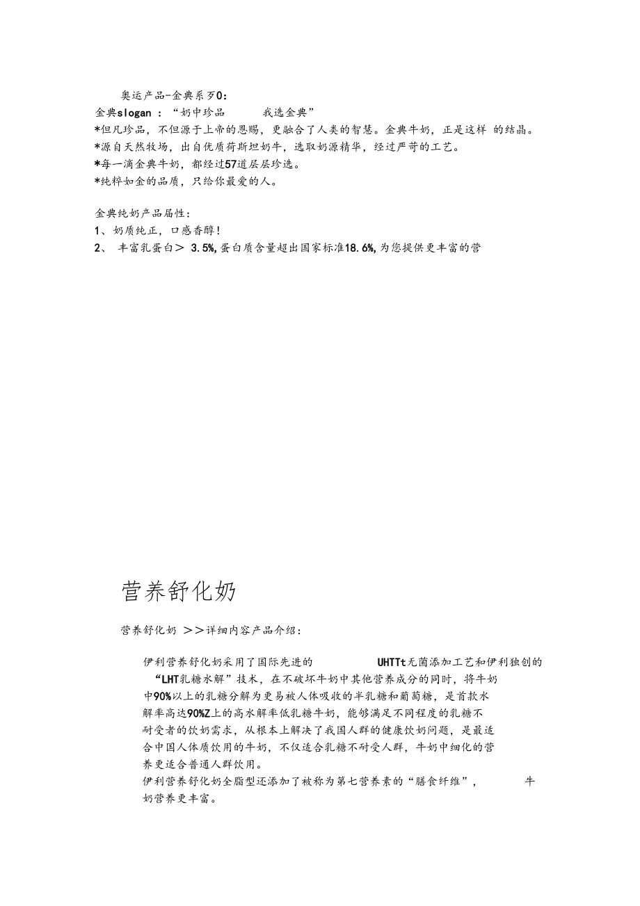 伊利产品介绍.docx_第2页