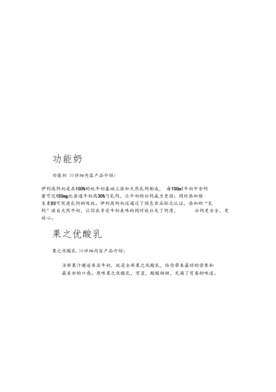 伊利产品介绍.docx_第3页