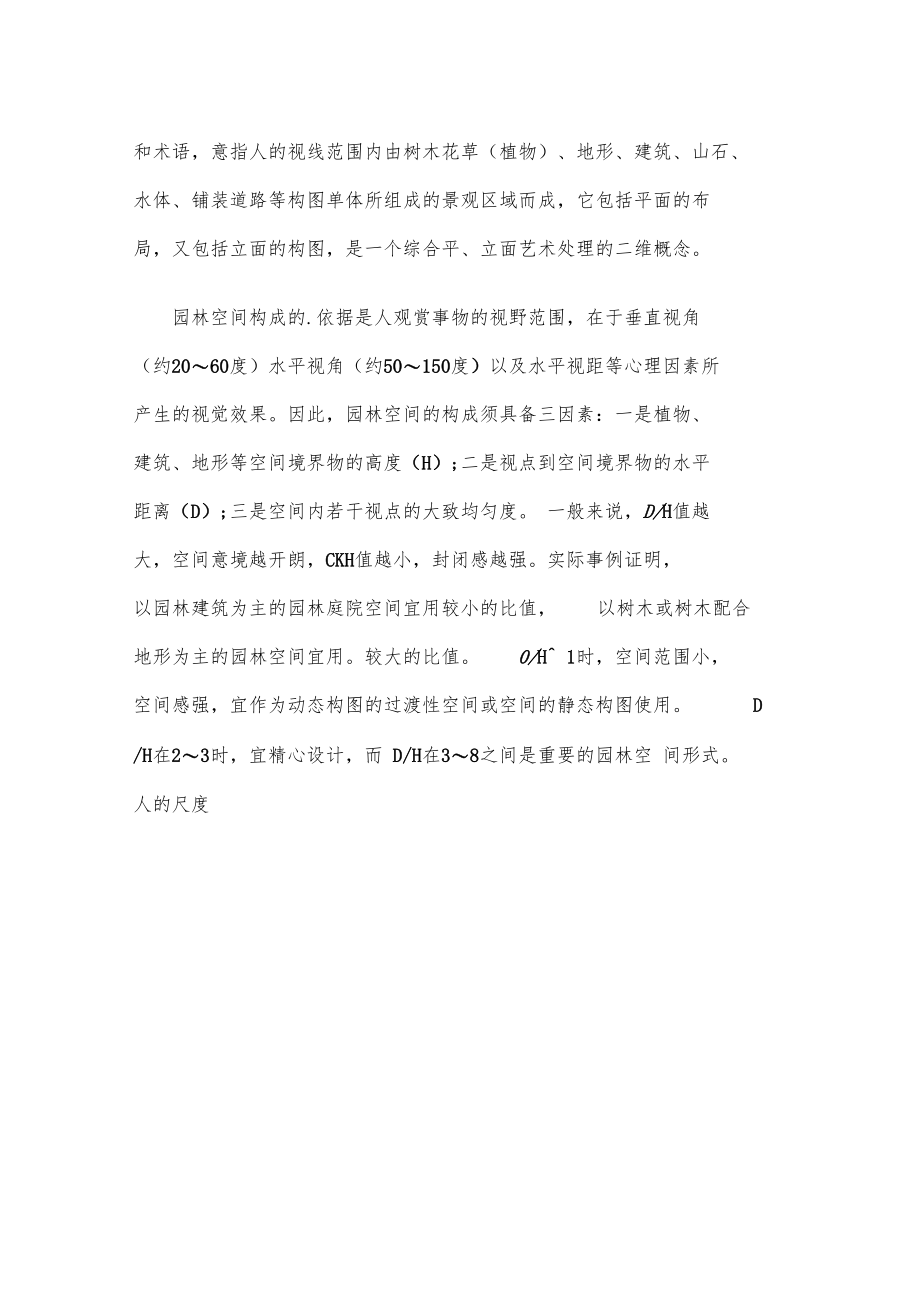 公园设计要点.docx_第2页