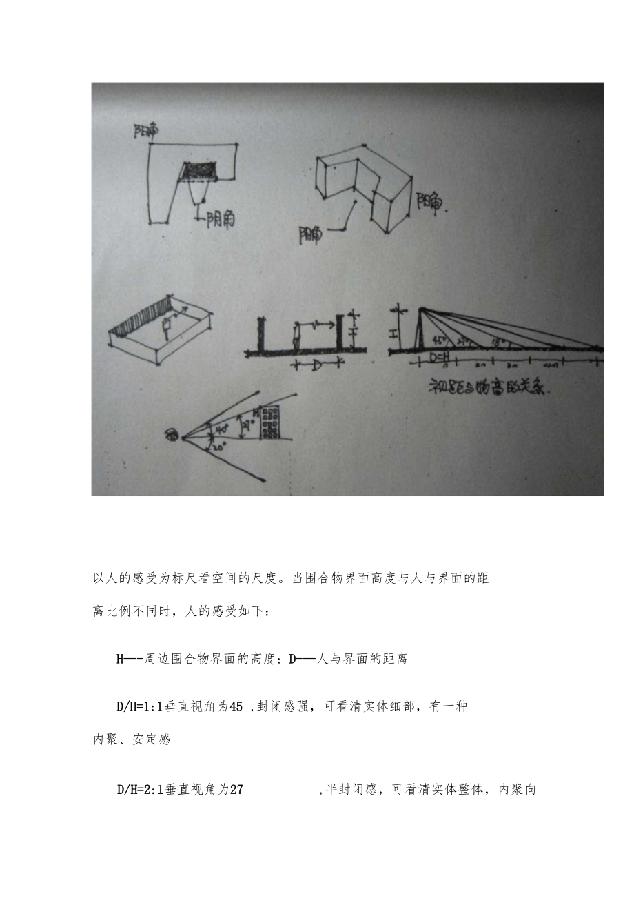 公园设计要点.docx_第3页