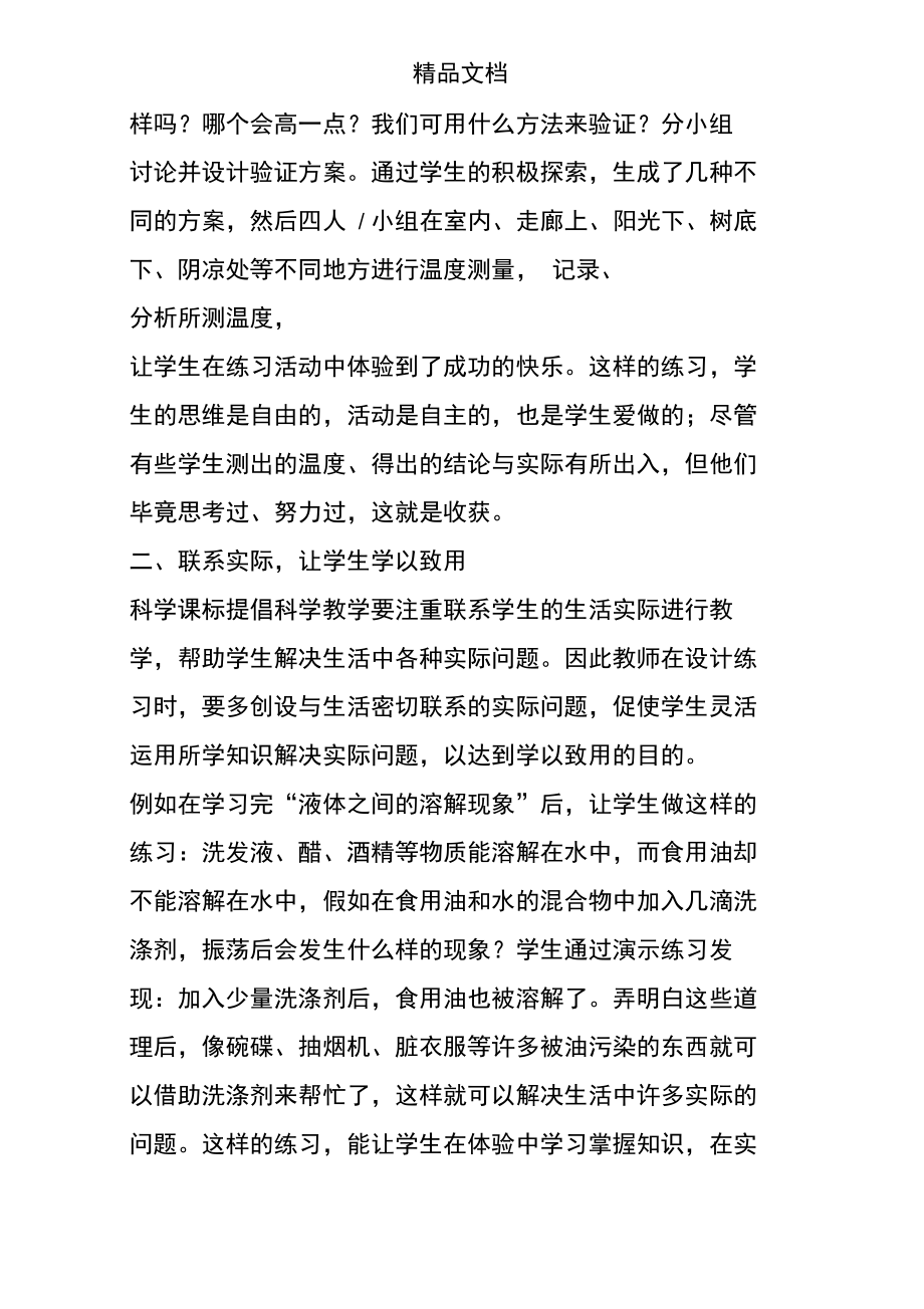 优化课内练习,提高课堂教学实效.doc_第2页