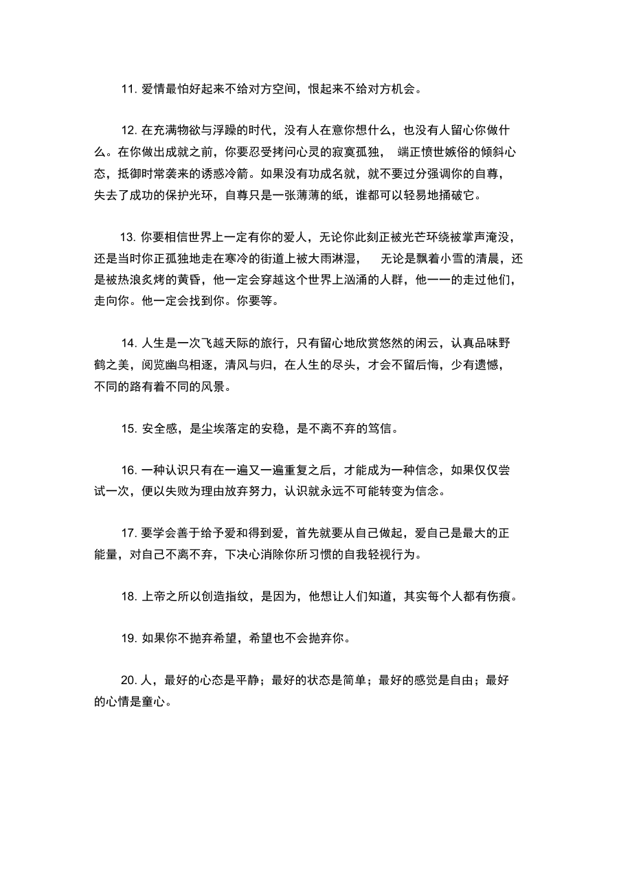 优美人生短语如果你不抛弃希望,希望也不会抛弃你.doc_第2页