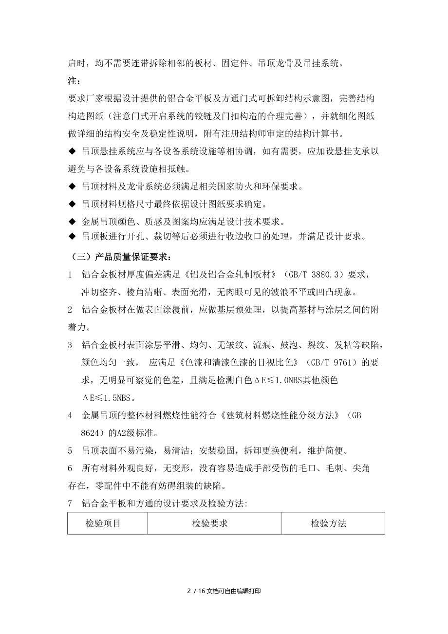 铝天花吊顶材料技术标准.doc_第2页