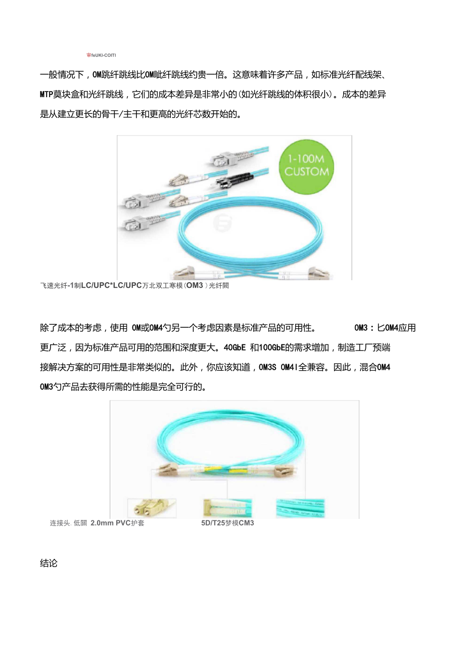 为什么有了OM3光纤跳线,仍然需要OM4光纤跳线.doc_第3页