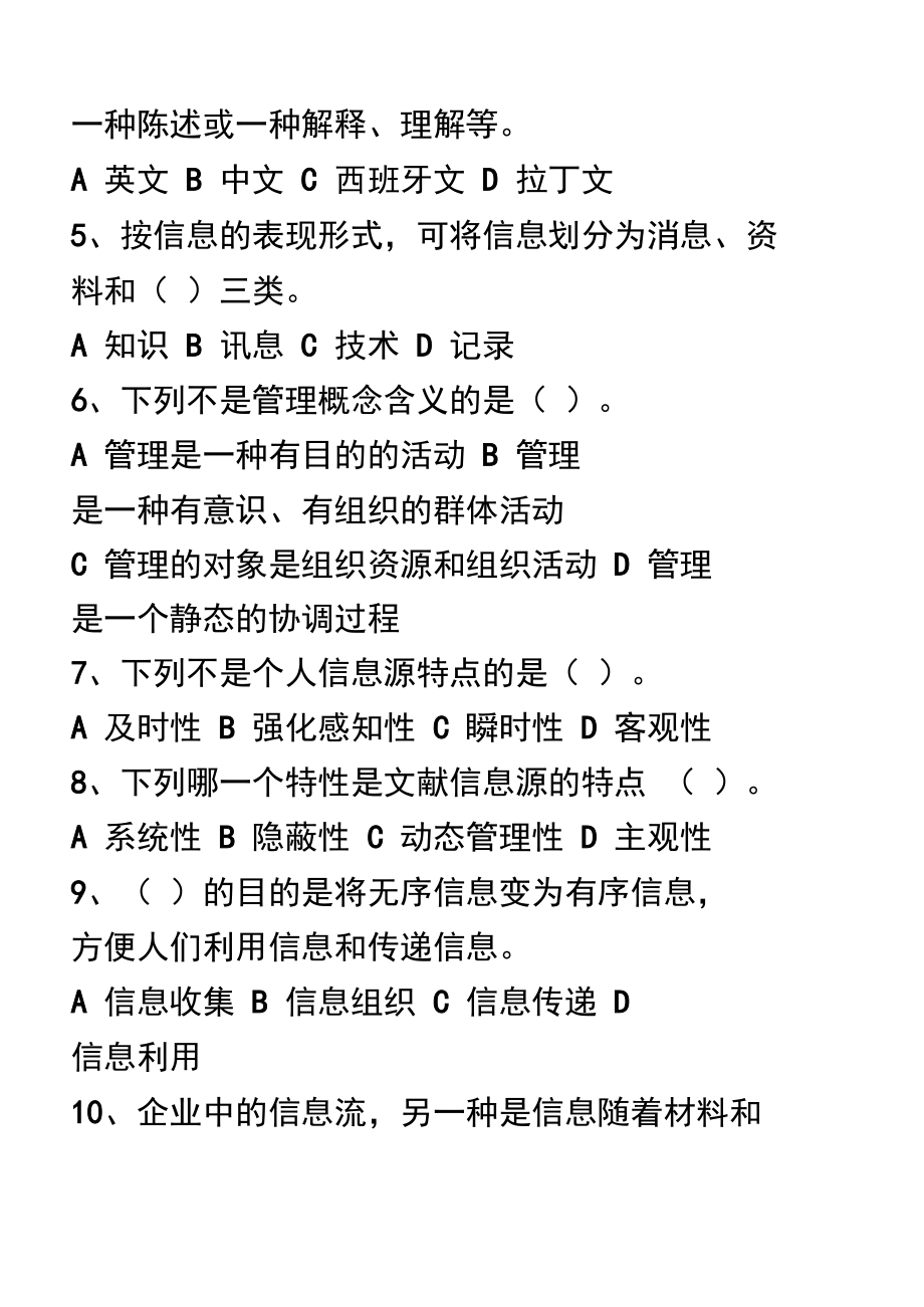 江南大学测试题答案信息管理概论第1阶段测试题1b.doc_第3页