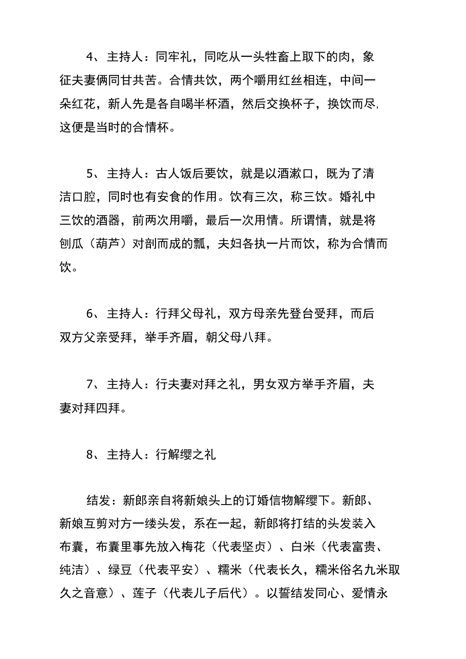 汉唐中式婚礼主持词.doc_第2页