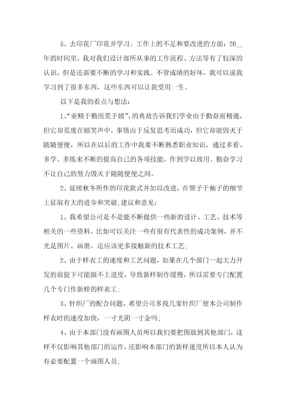 设计师个人工作总结简短年终(5篇).doc_第2页