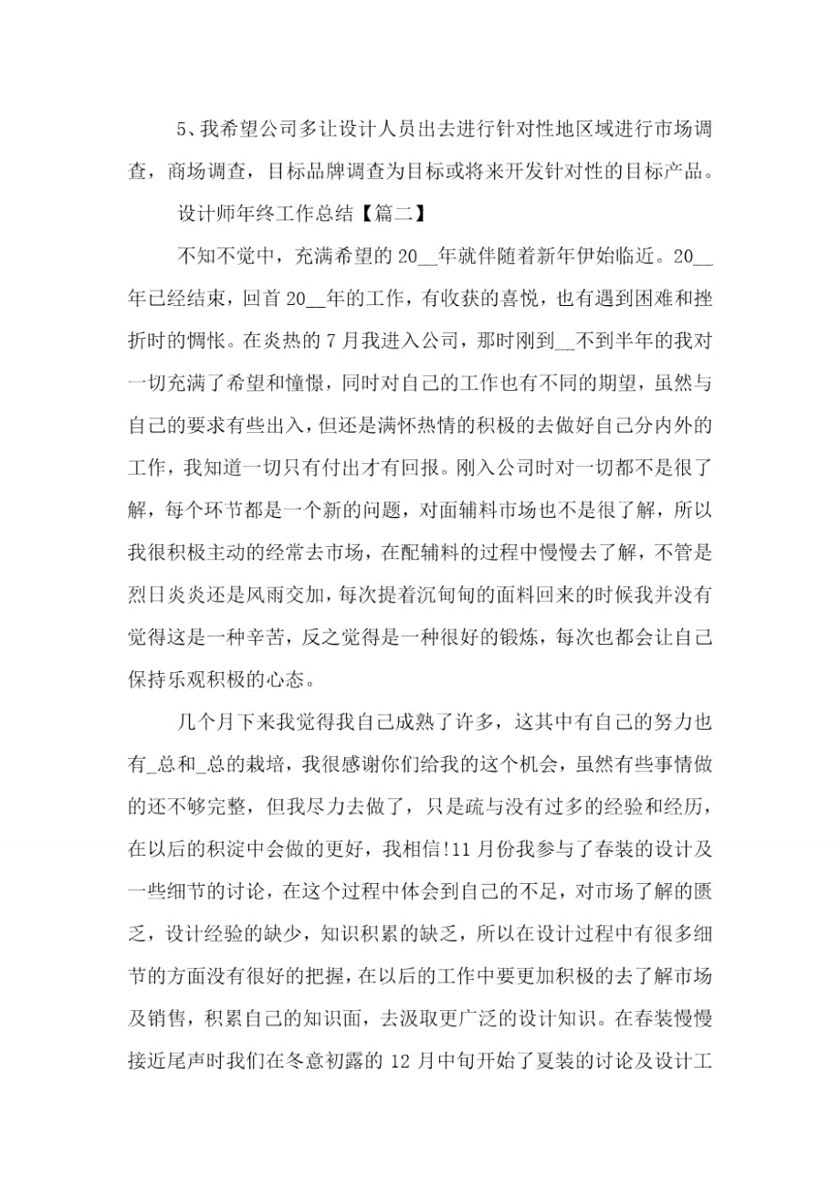 设计师个人工作总结简短年终(5篇).doc_第3页