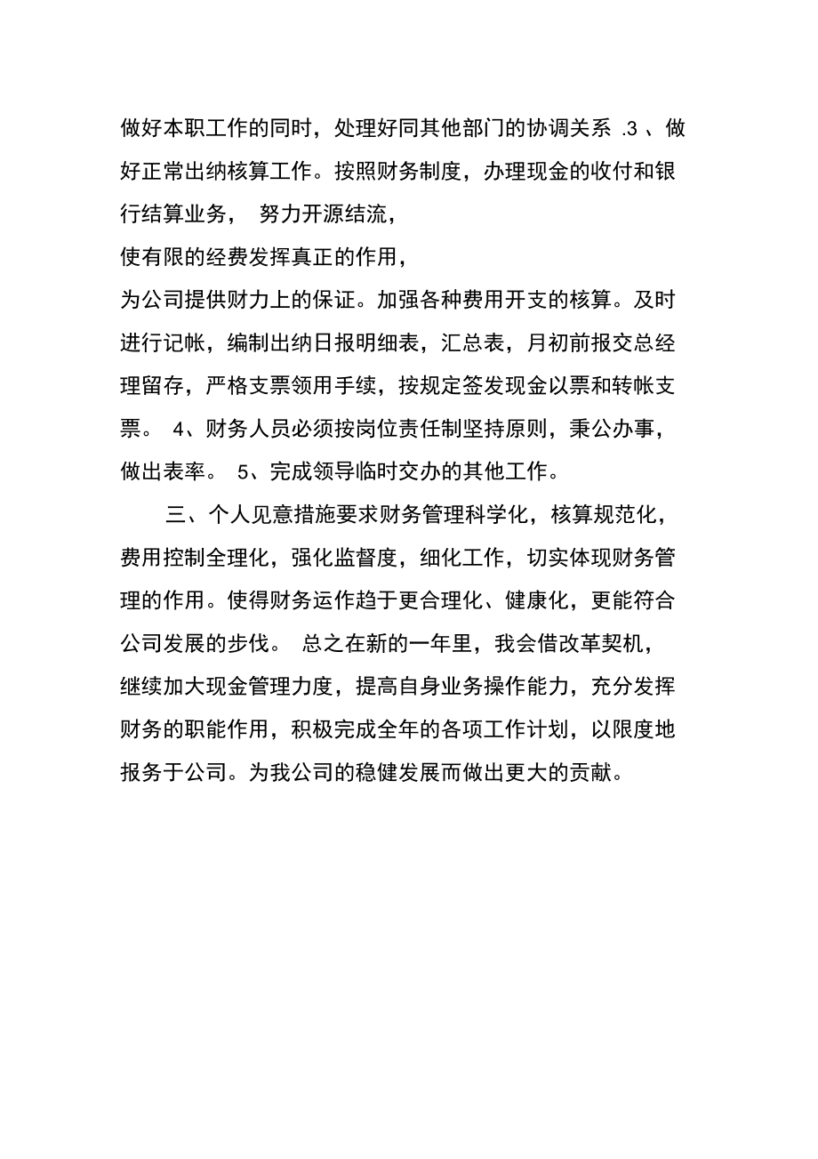 会计工作计划：财务会计年度工作计划.doc_第2页