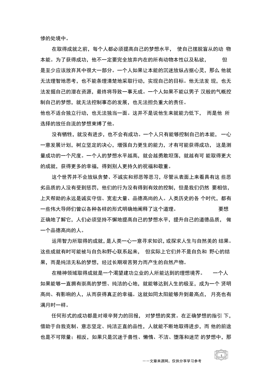 2019分享适合晨读的励志正能量文章.doc_第2页