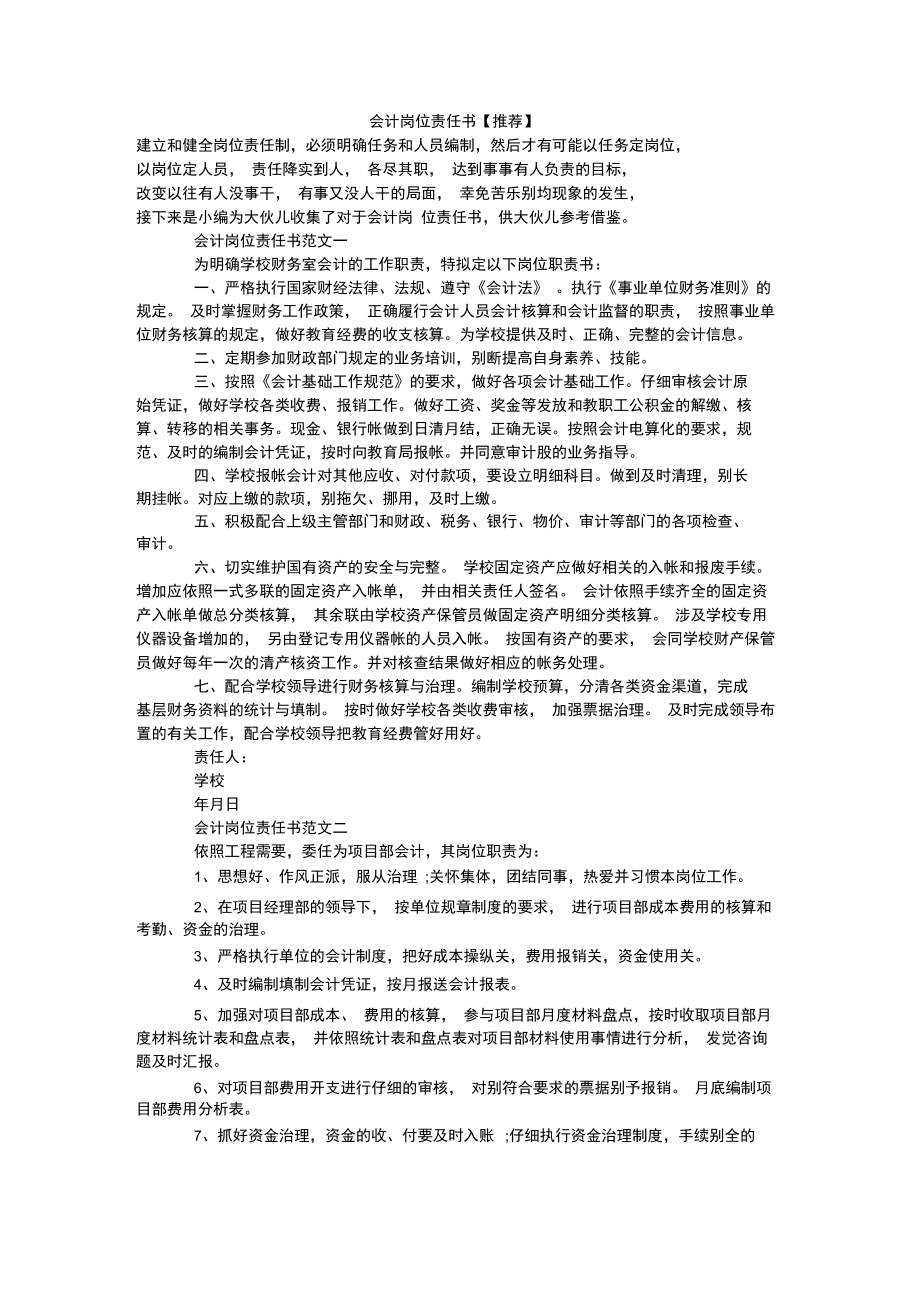 会计岗位责任书.doc_第1页