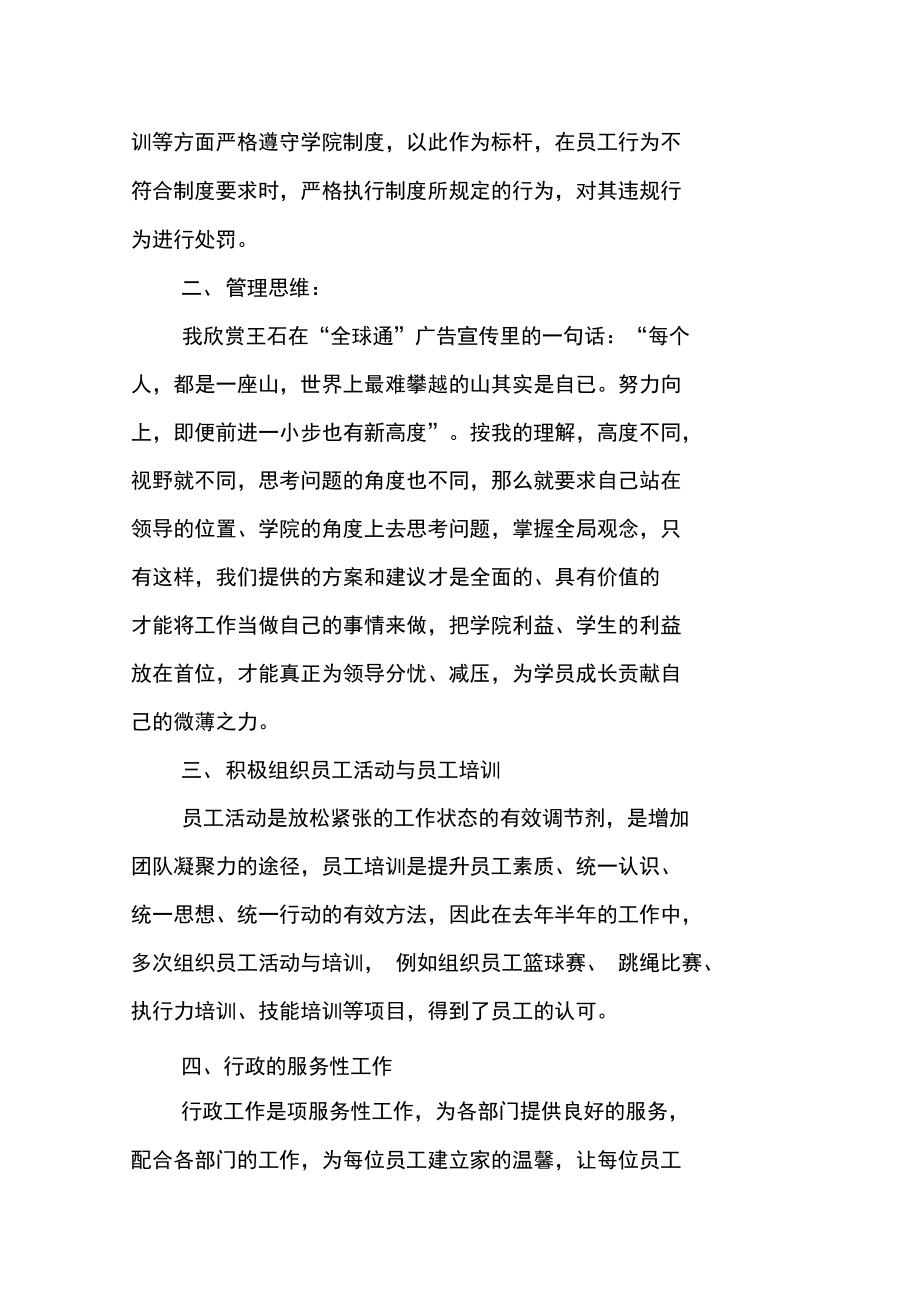 XX学院行政与人事部经理述职报告.docx_第2页