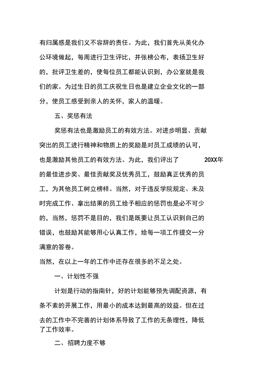 XX学院行政与人事部经理述职报告.docx_第3页