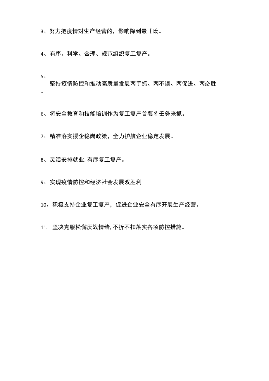 企业复工宣传标语.doc_第2页