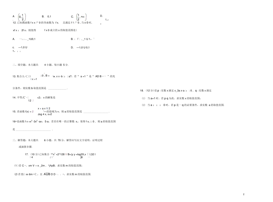 2019届高三数学入学调研考试卷(四)理.doc_第2页