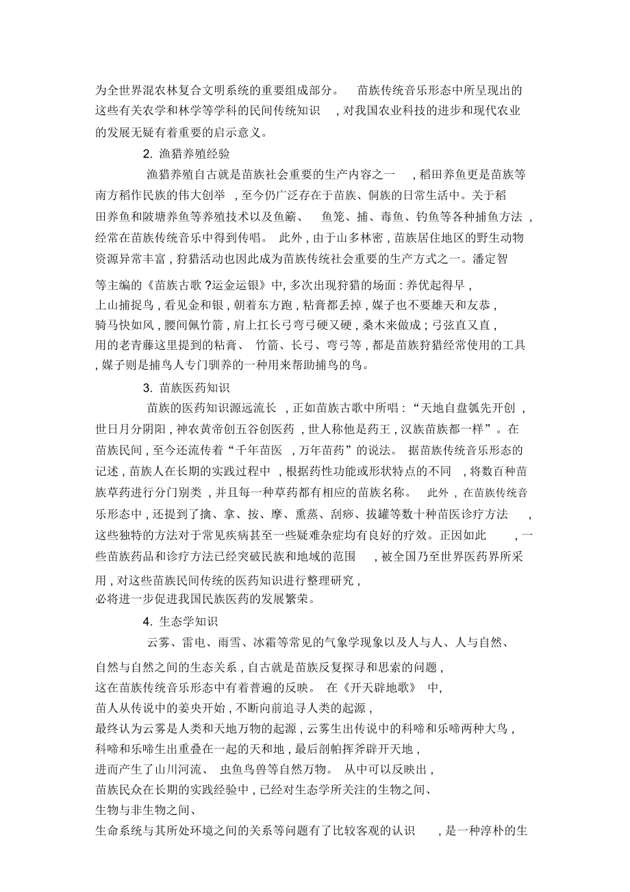 苗族传统音乐的民间知识.doc_第3页