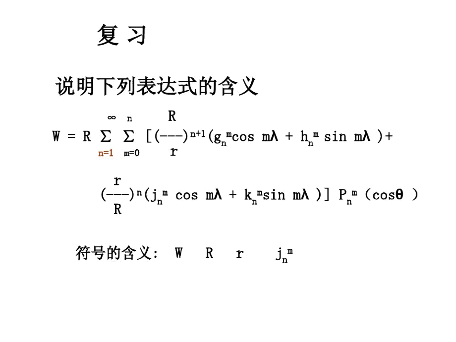 说明下列表达式的含义.doc_第1页