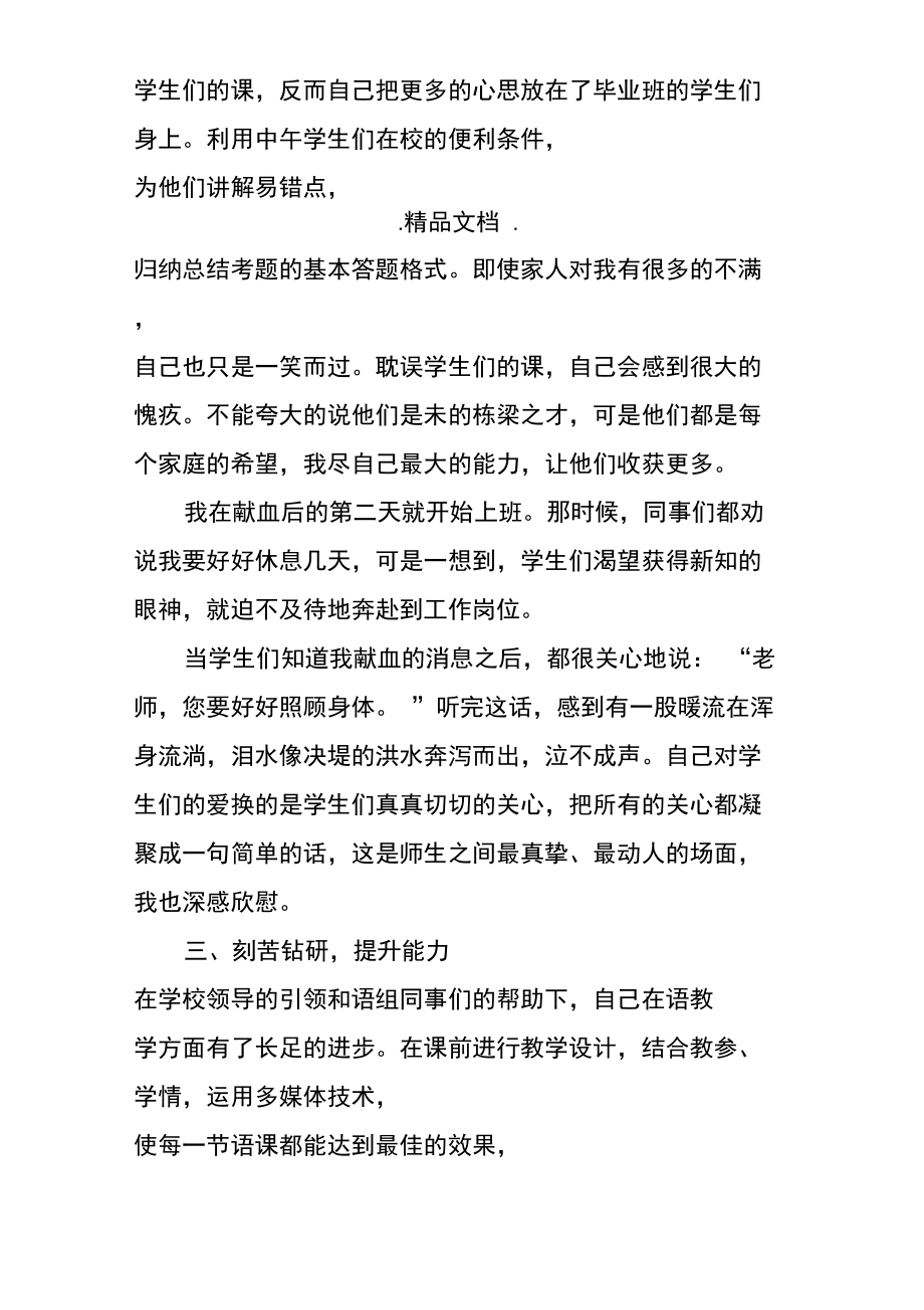 优秀教师事迹材料：辛勤耕耘,收获满满.doc_第3页