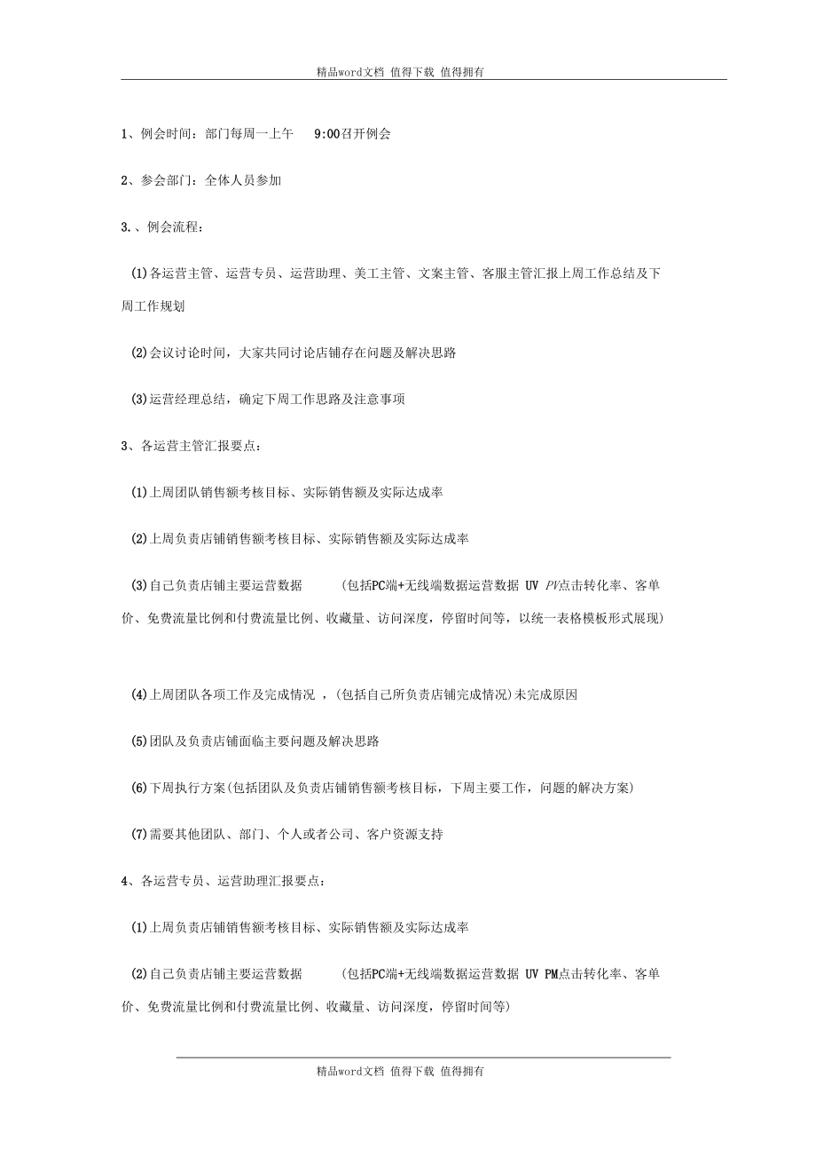 例会及日常工作管理制度.docx_第2页