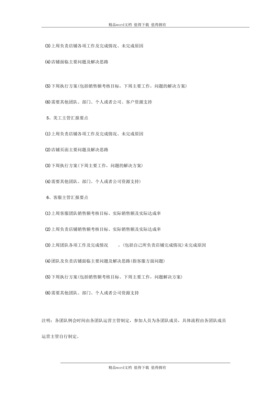 例会及日常工作管理制度.docx_第3页