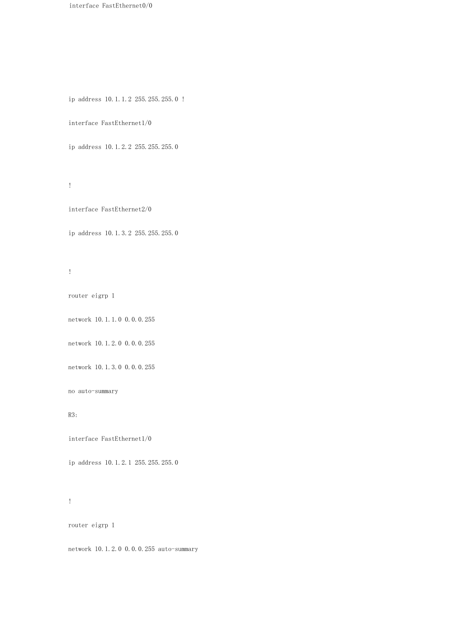 使用distribute-list分发列表控制路由更新.docx_第3页