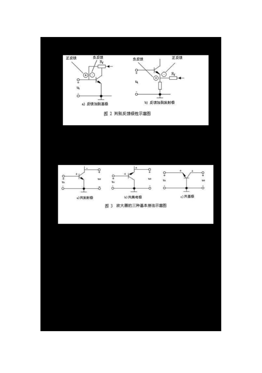 判断反馈类型的好方法.docx_第2页